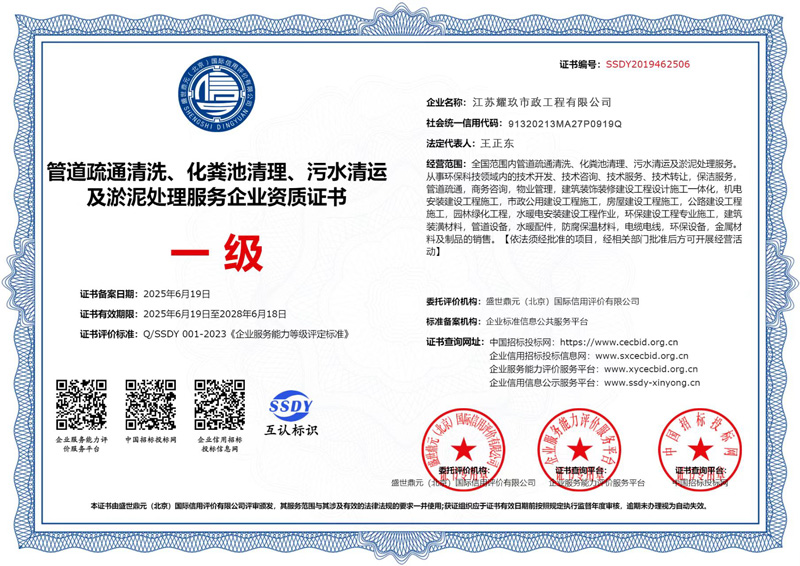 五老村企业资质证书